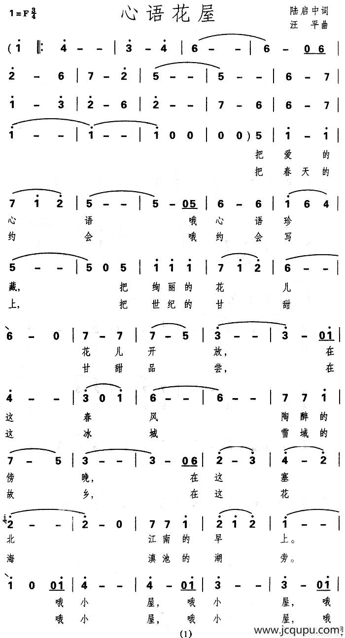 心语花屋简谱