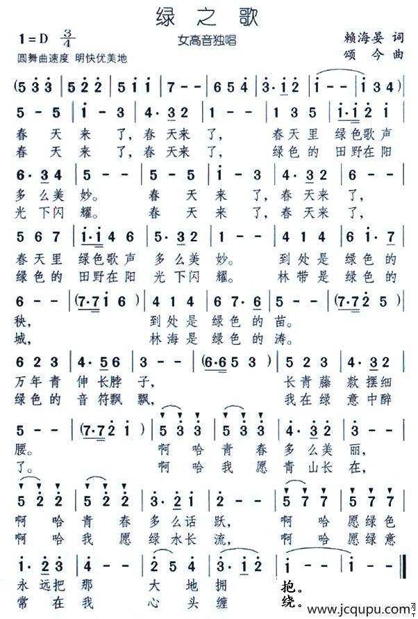 绿之歌（赖海晏词 颂今曲）简谱