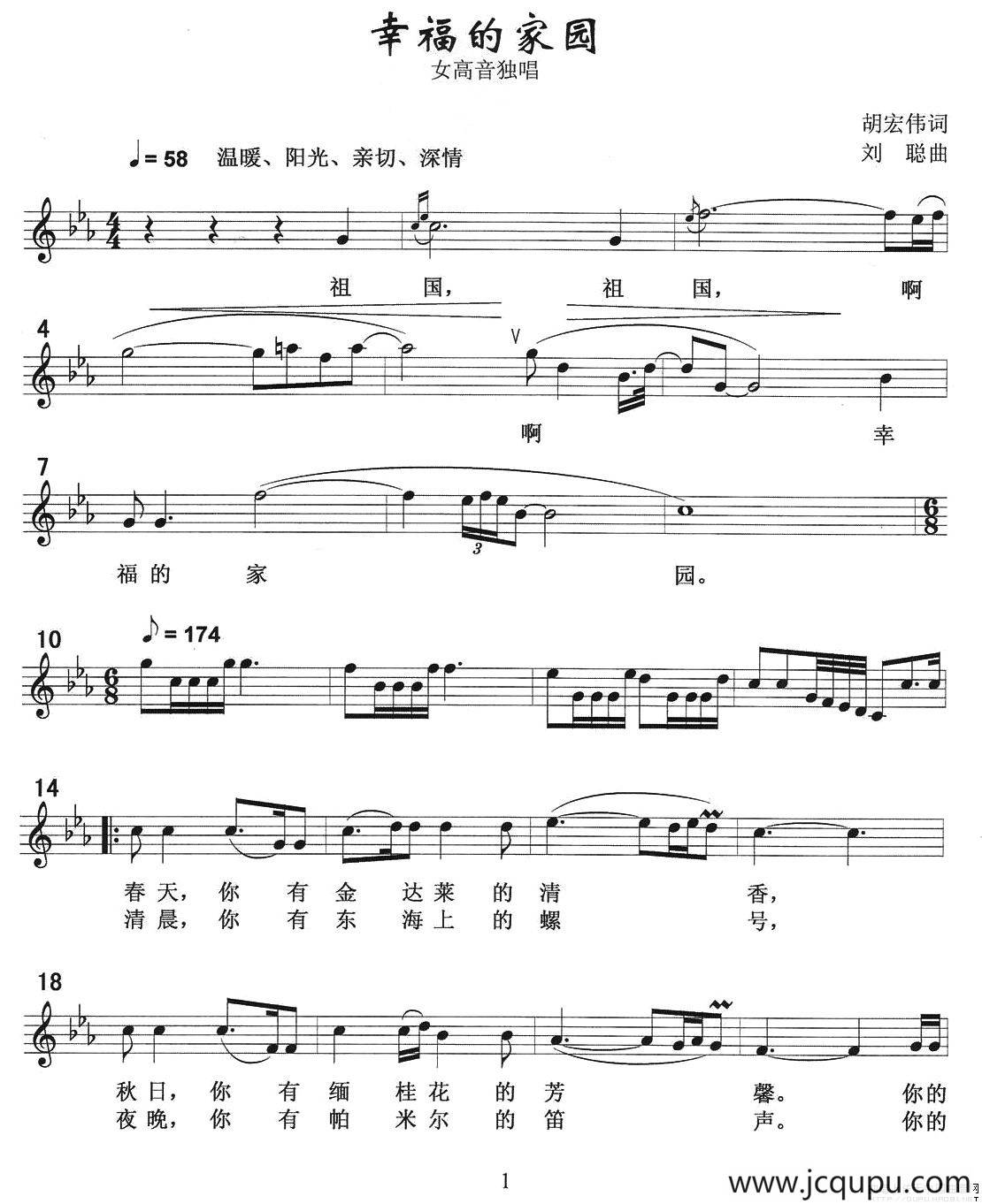 幸福的家园（胡宏伟词 刘聪曲、五线谱）简谱