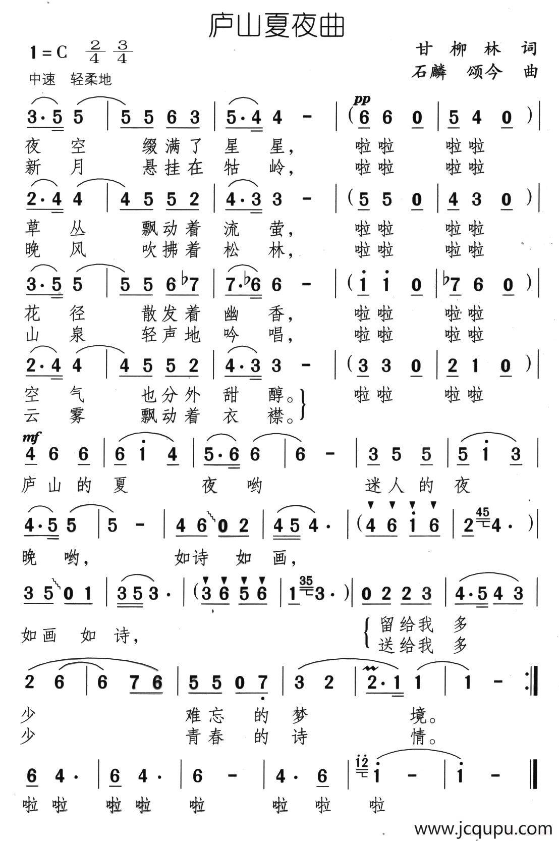 庐山夏夜曲简谱