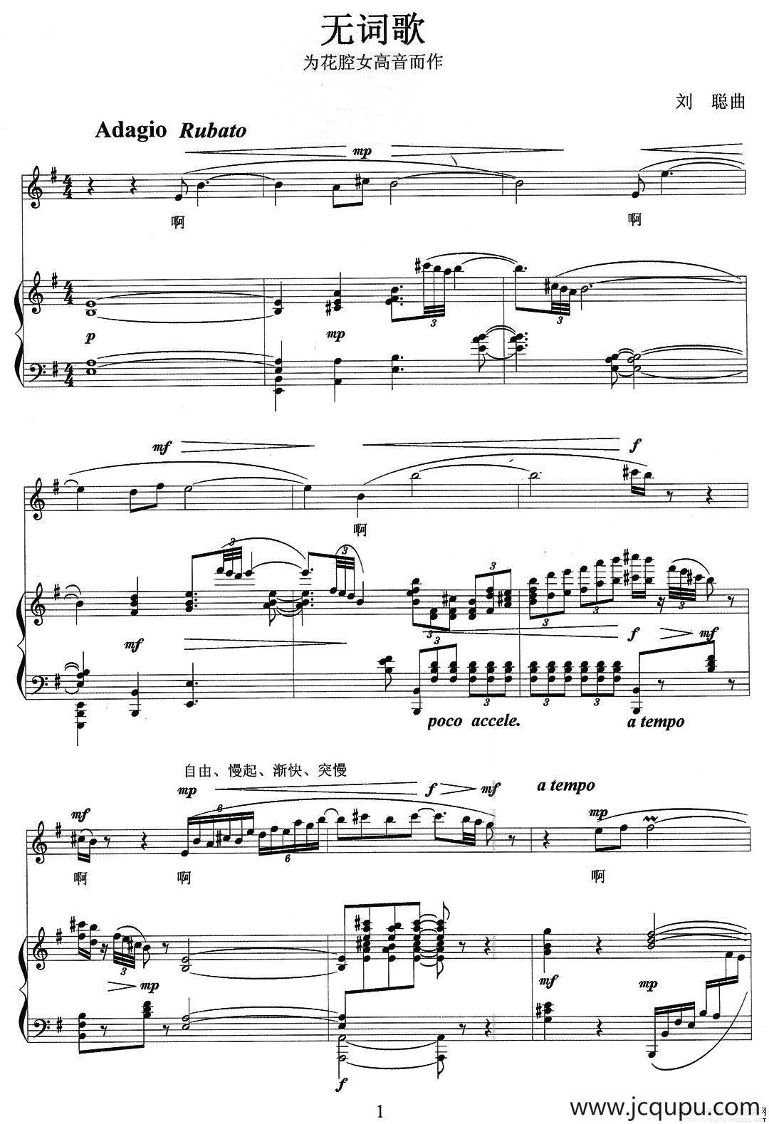 无词歌—为花腔女高音而作（“金钟奖”决赛曲目、正谱）简谱