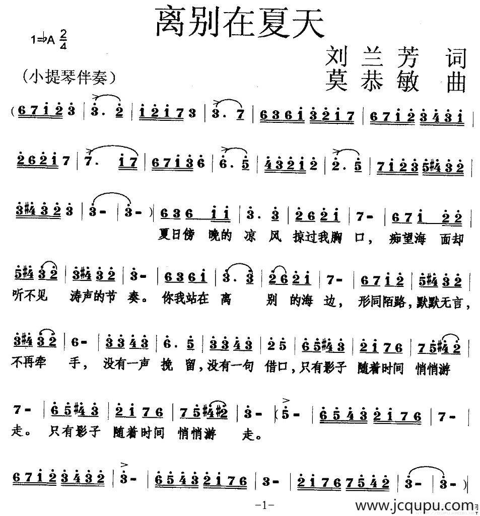 离别在夏天简谱