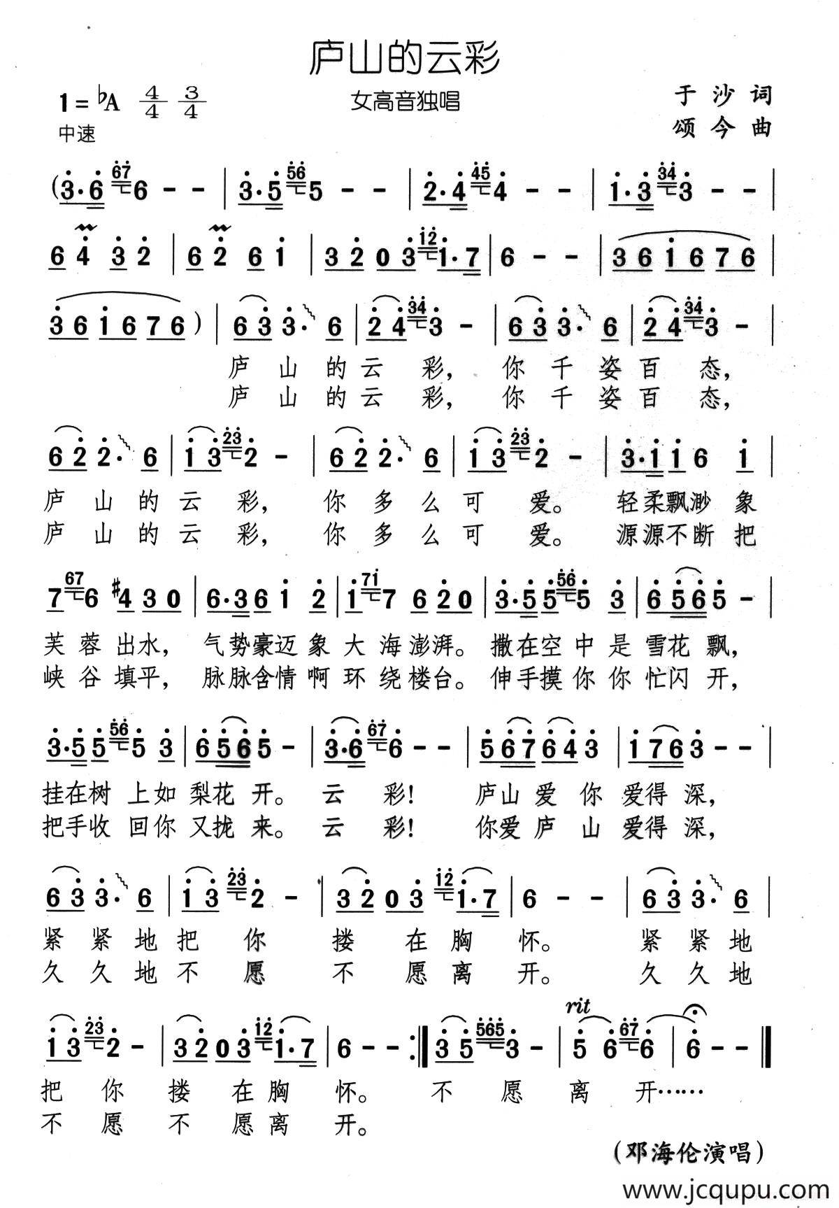 庐山的云彩简谱