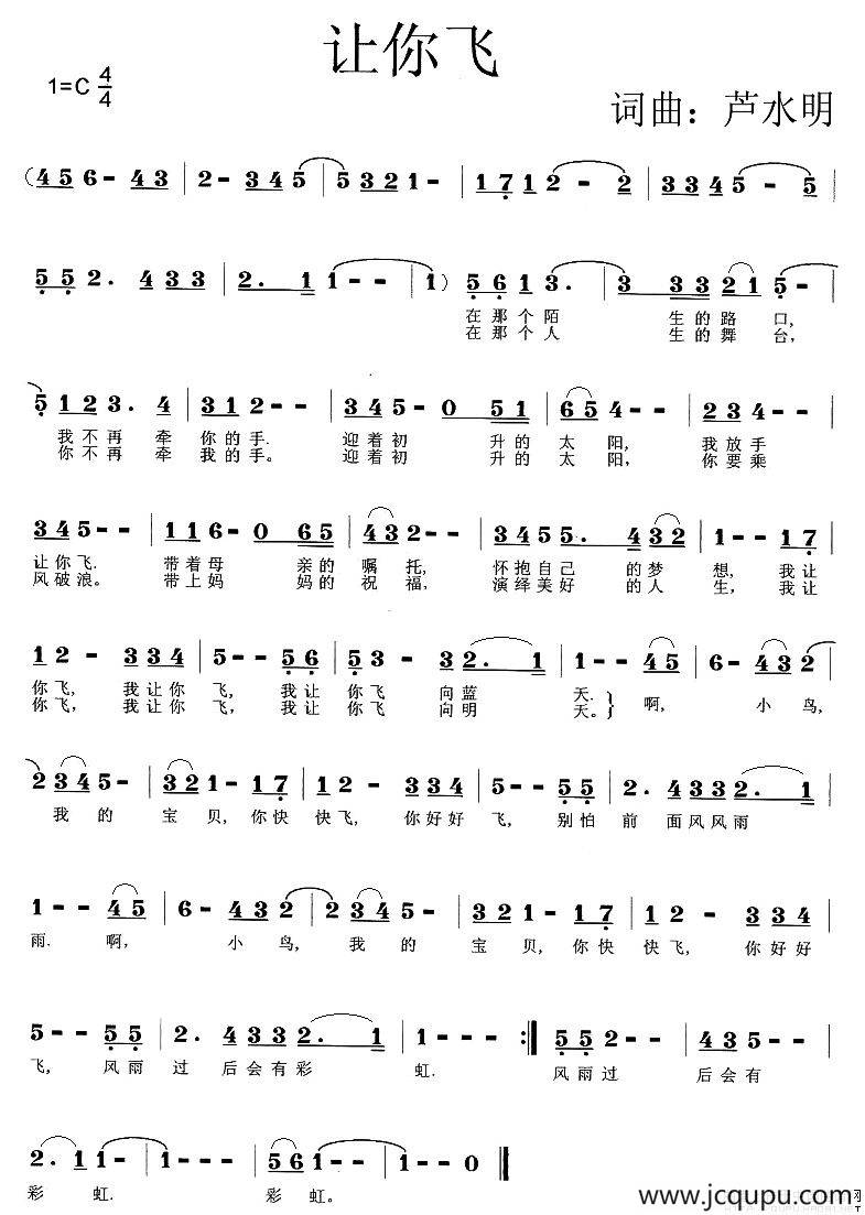 让你飞简谱