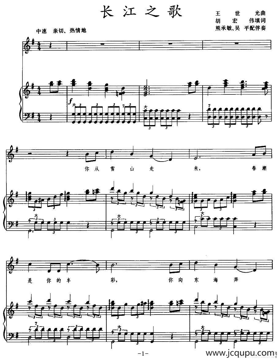 长江之歌（手风琴伴奏谱、熊承敏配伴奏版）简谱