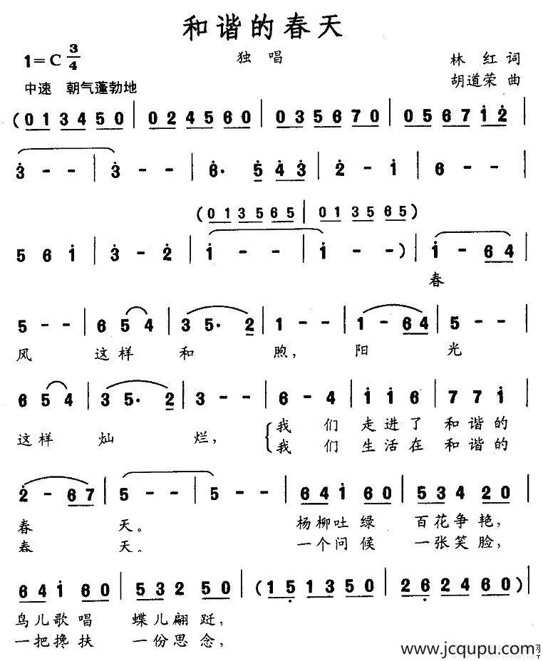 和谐的春天（林红词 胡道荣曲）简谱