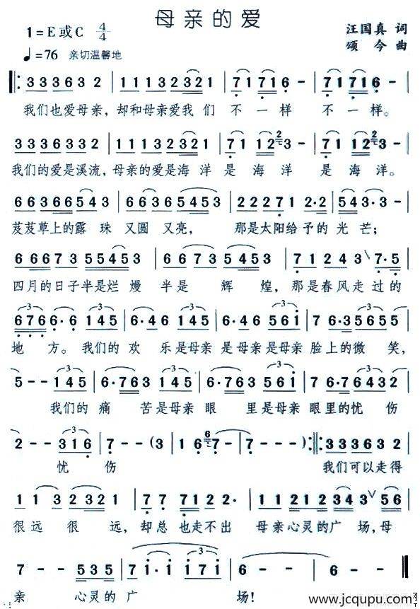 母亲的爱（汪国真词 颂今曲）简谱
