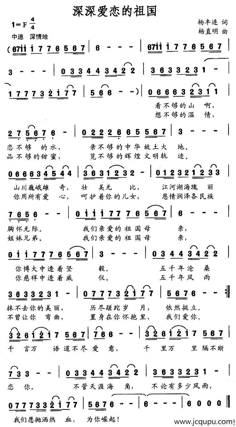 深深爱恋的祖国简谱