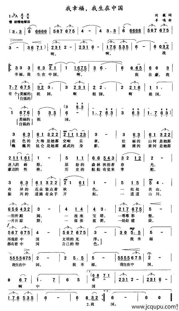 我幸福，我生在中国简谱
