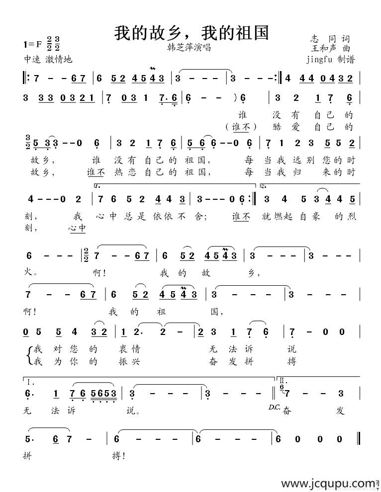 我的故乡，我的祖国简谱