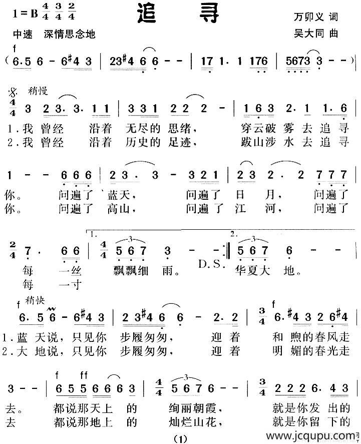 追寻（万卯义词 吴大同曲）简谱