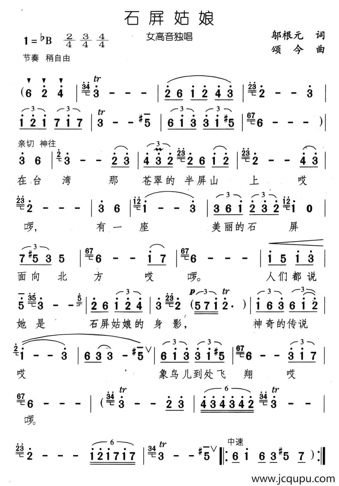 石屏姑娘简谱