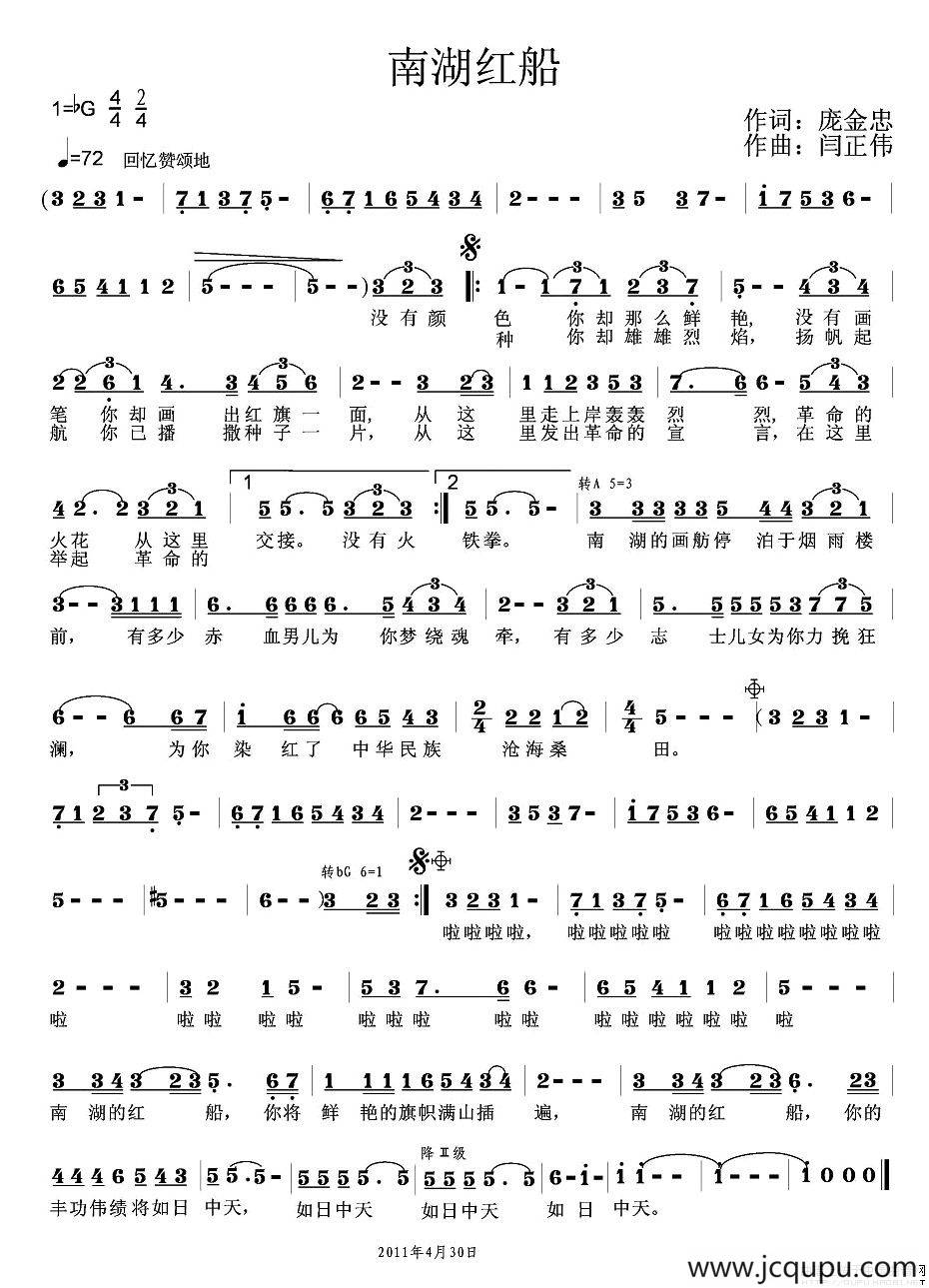 南湖红船（庞金忠词 闫正伟曲）简谱