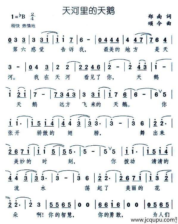 天河里的天鹅简谱