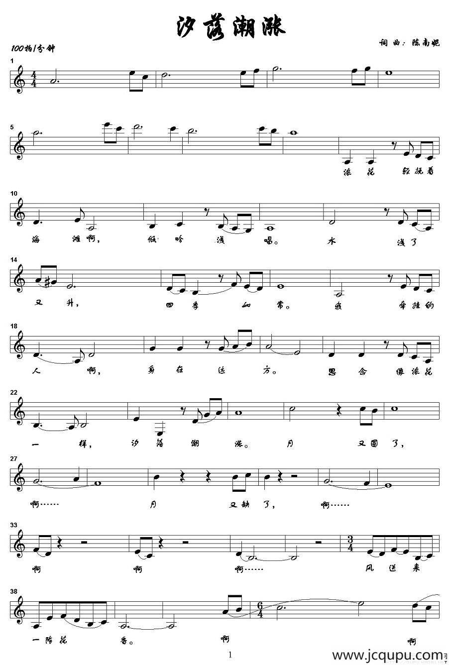 汐落潮涨（五线谱）简谱