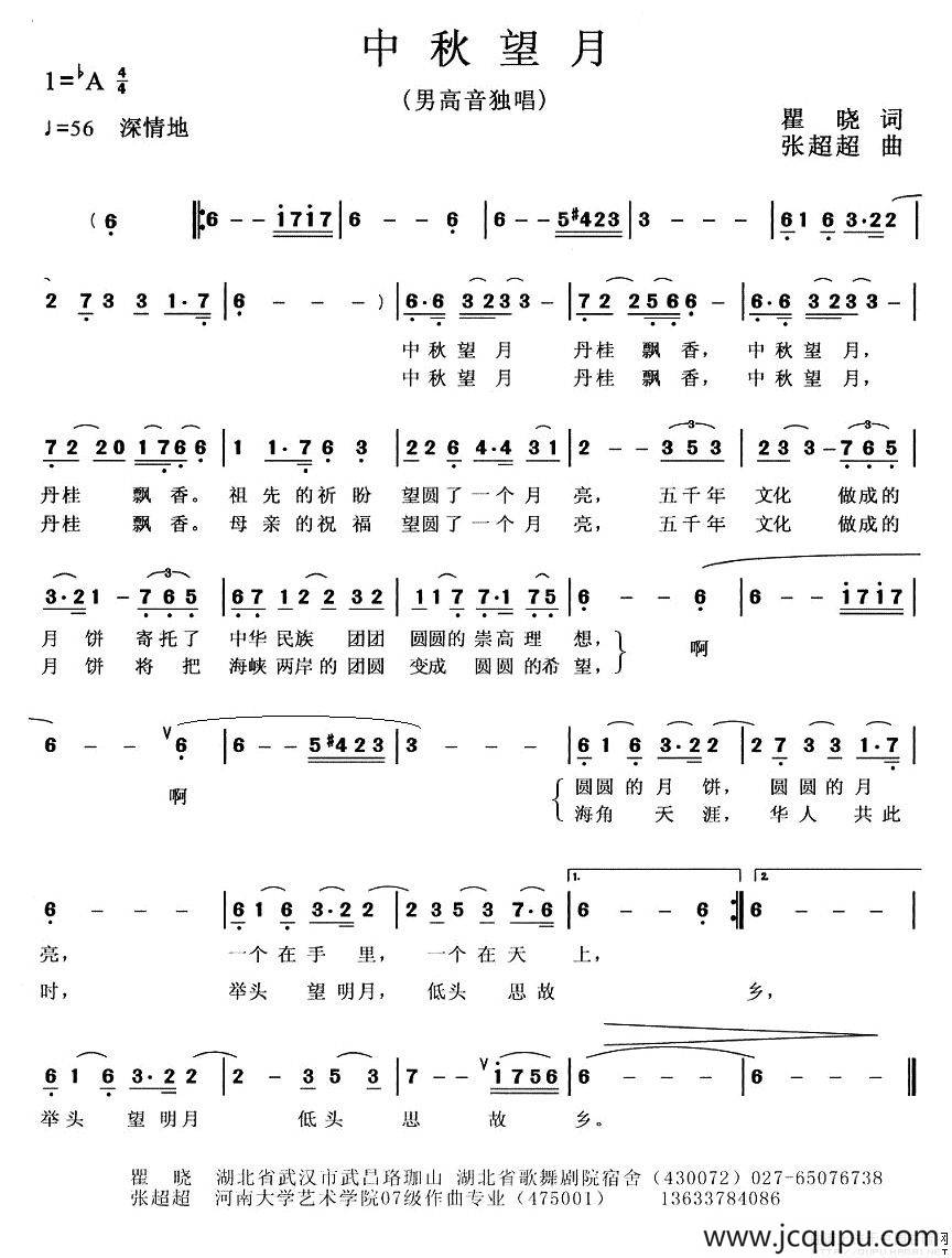 中秋望月（瞿晓词 张超超曲）简谱