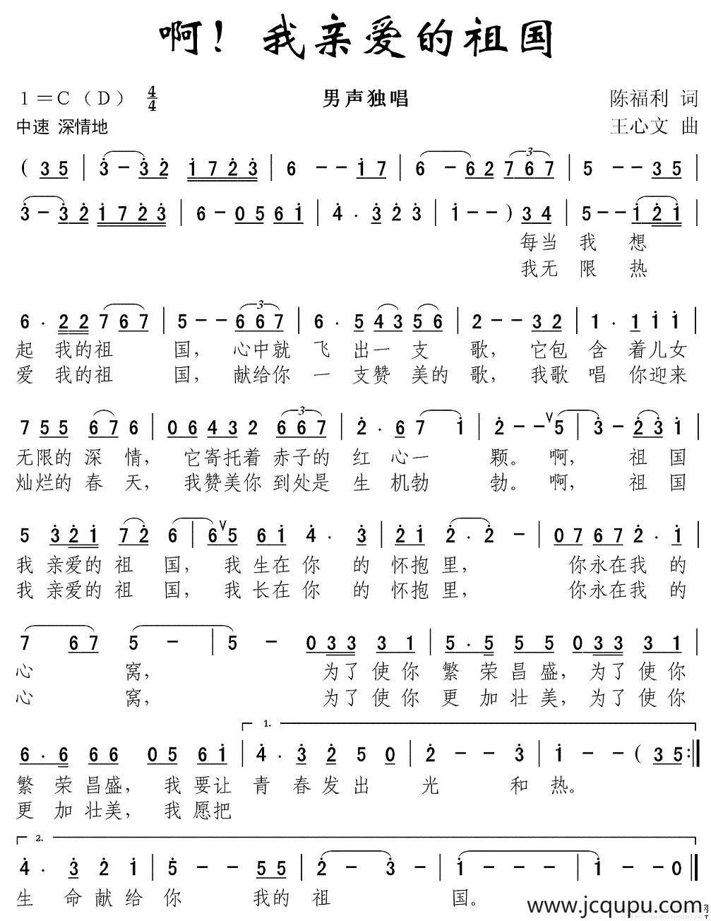 啊！我亲爱的祖国简谱