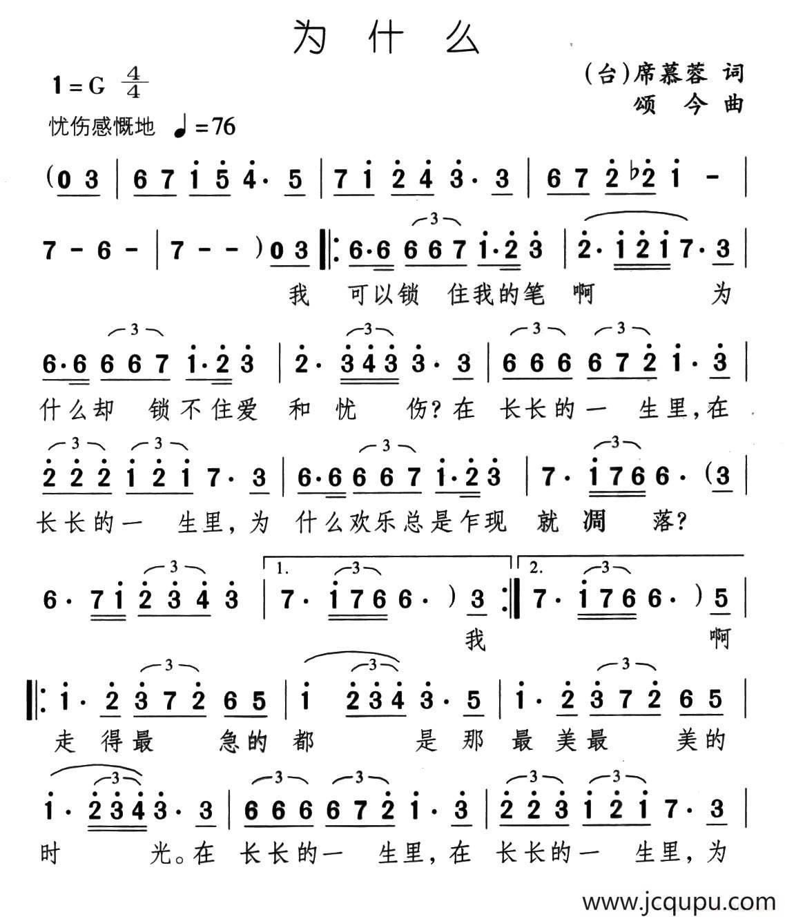 为什么（席慕蓉词 颂今曲）简谱