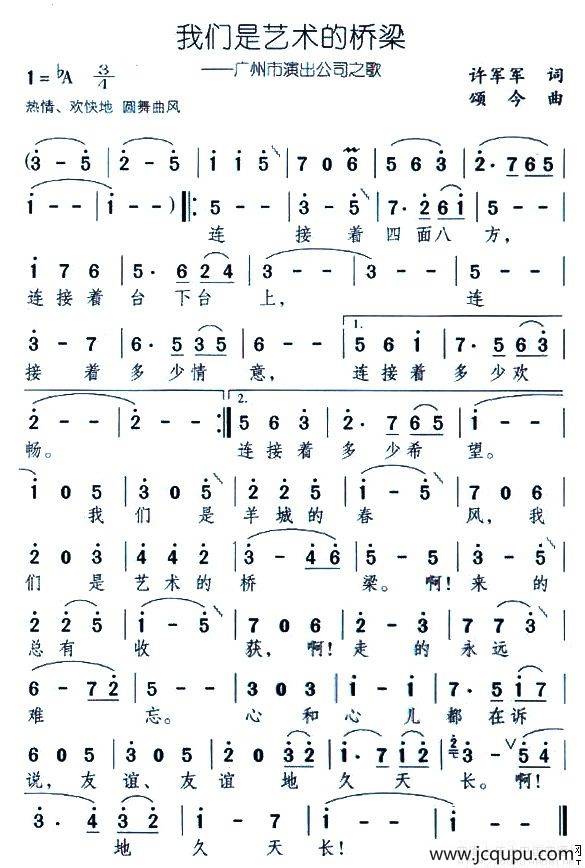 我们是艺术的桥梁简谱