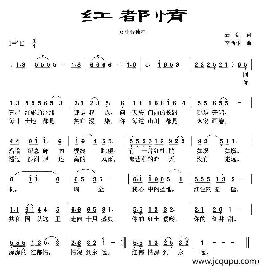 红都情（云剑词 李西林曲）简谱