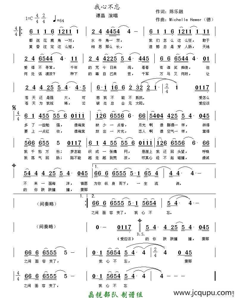我心不忘（大型原创音乐剧《海棠·秀》主题歌）简谱