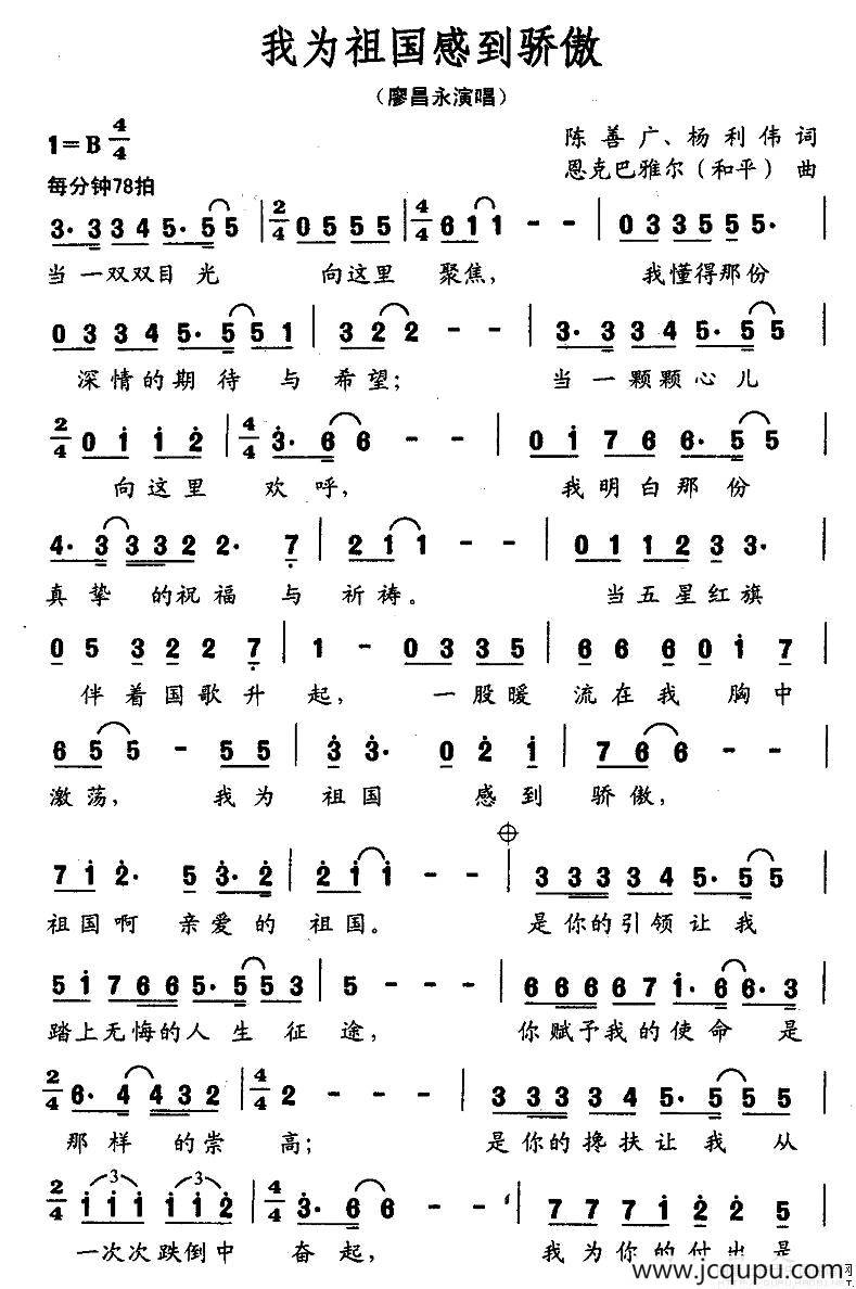 我为祖国感到骄傲简谱