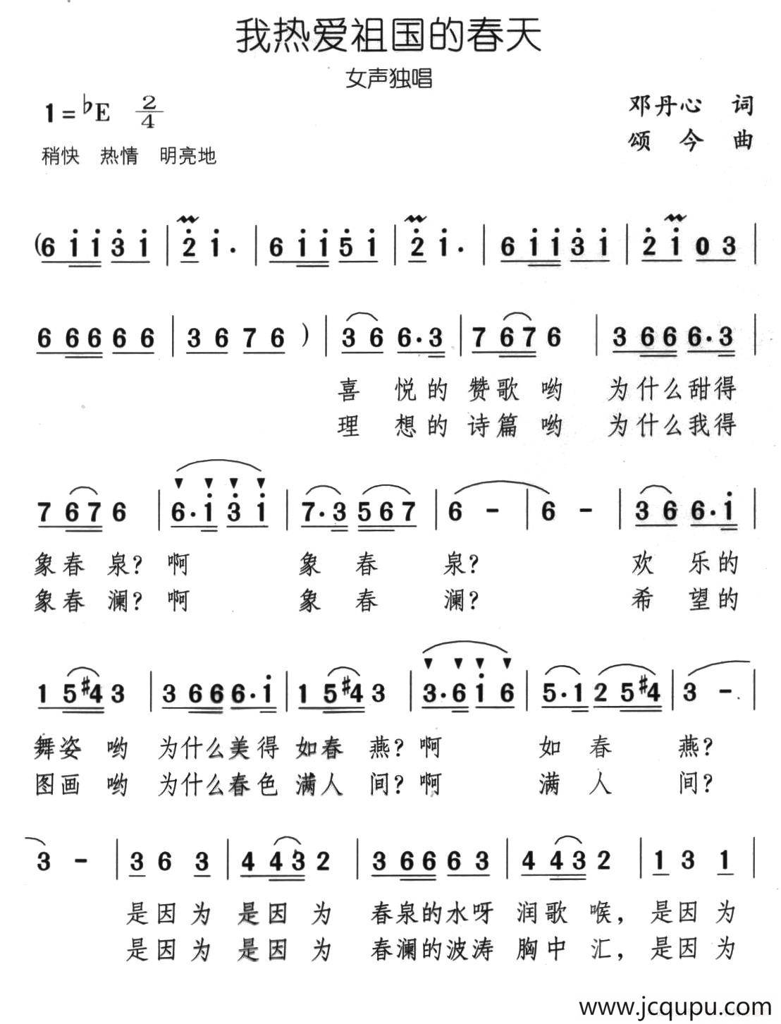 我热爱祖国的春天简谱