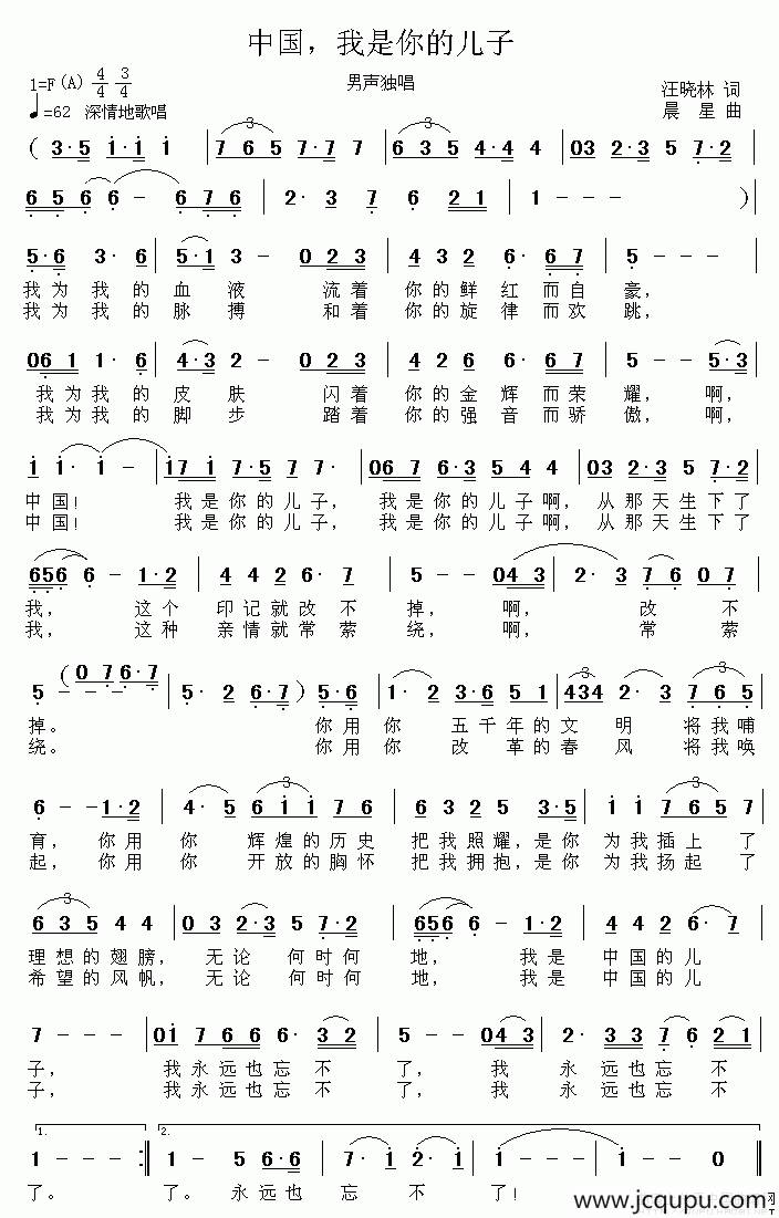 中国，我是你的儿子简谱