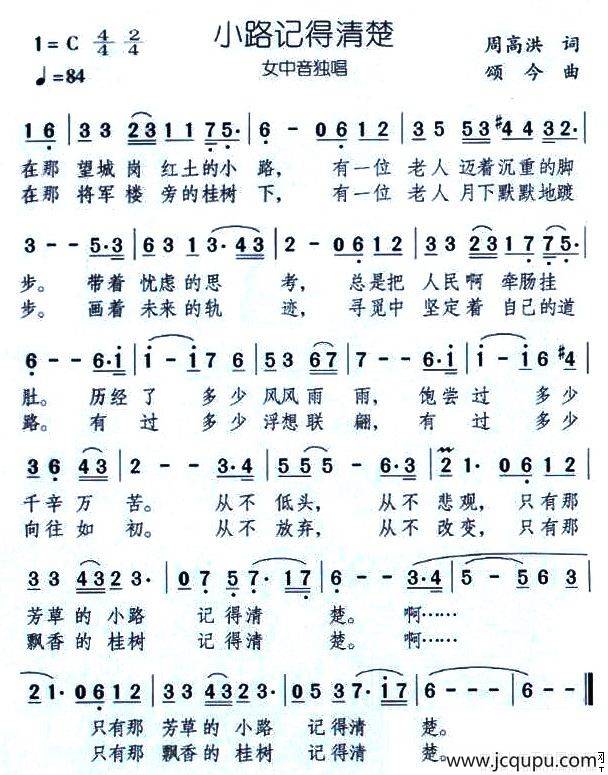 小路记得清楚简谱