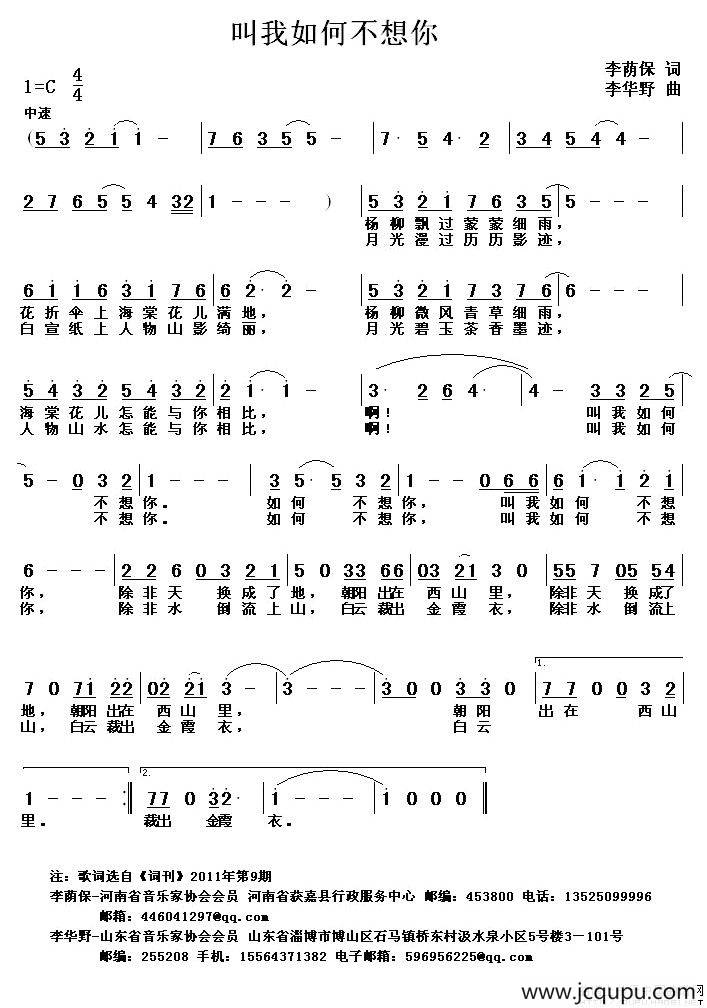 叫我如何不想你（李荫保词 李华野曲）简谱