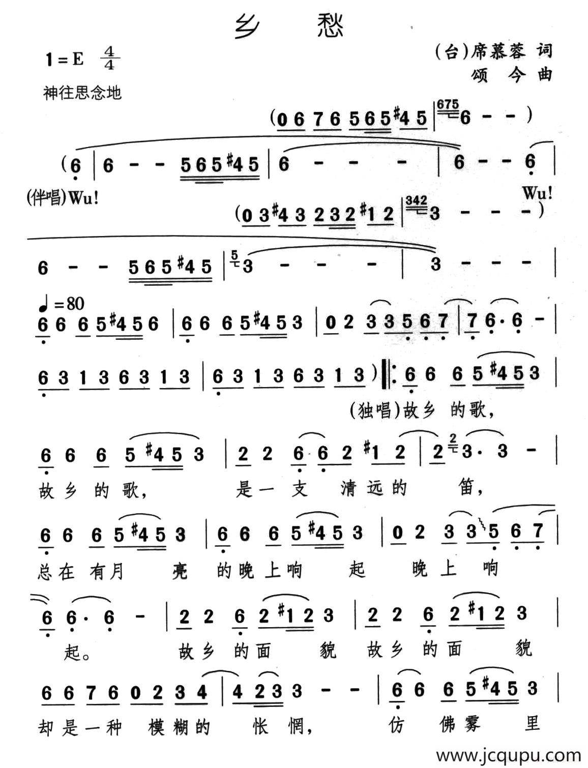 乡愁（席慕蓉词 颂今曲）简谱