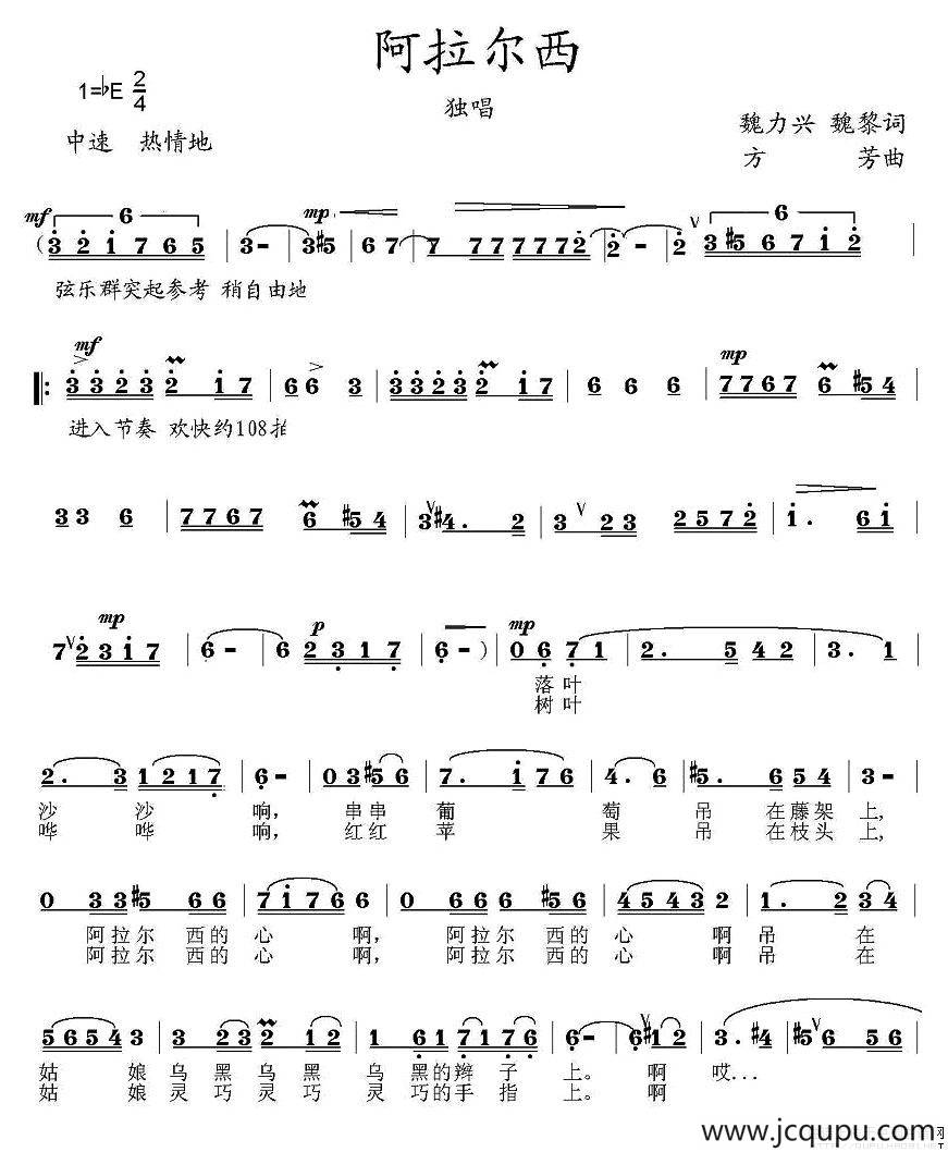 阿拉尔西（魏力兴、魏黎词 方芳曲）简谱
