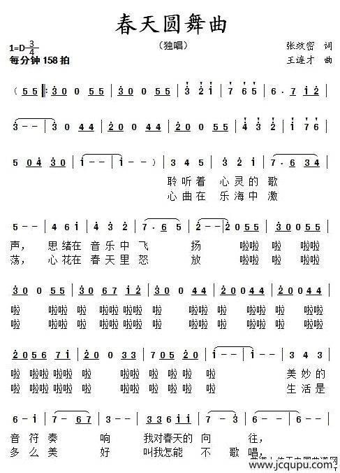 春天圆舞曲（张效密词 王连才曲）简谱