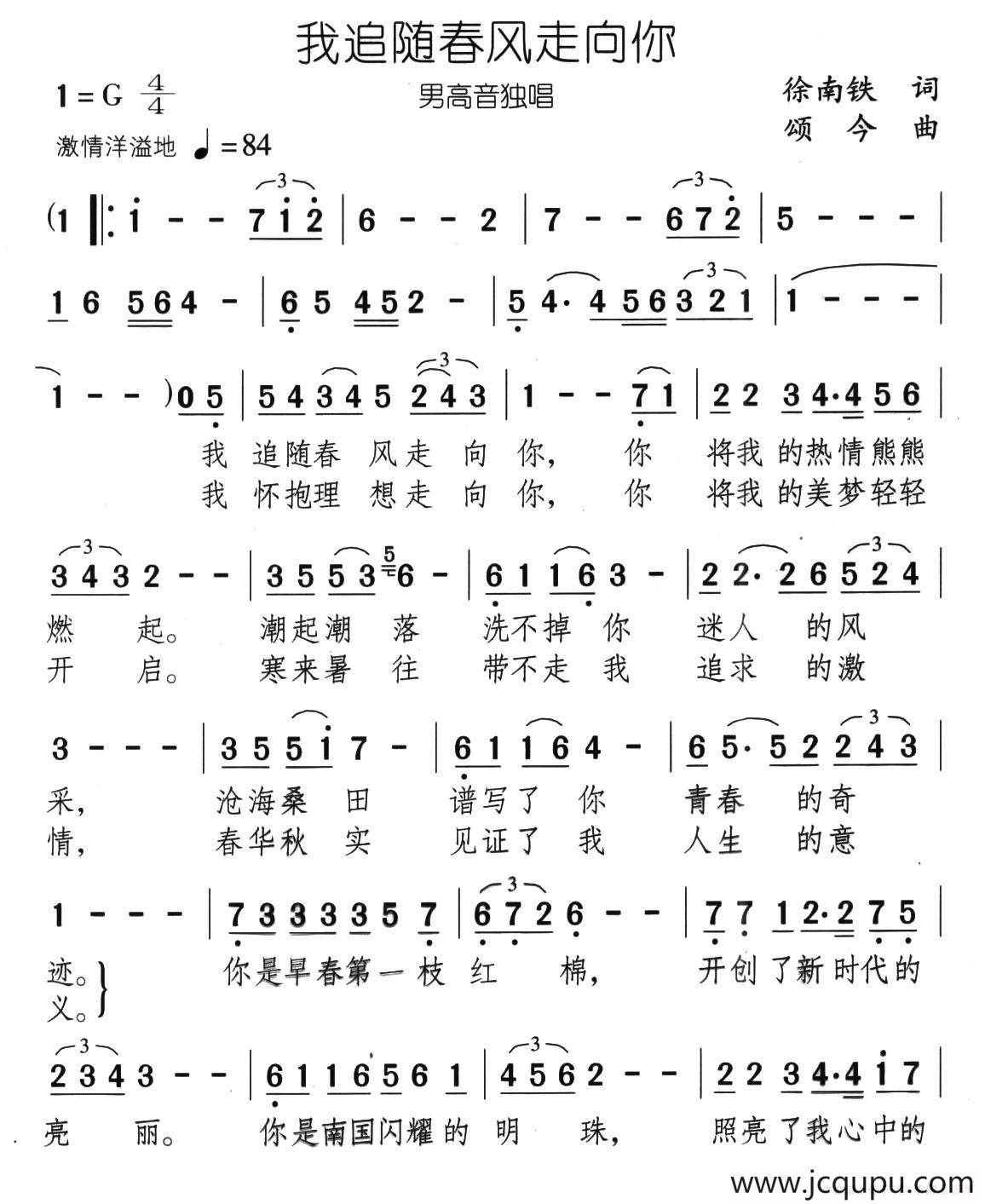 我追随春风走向你简谱