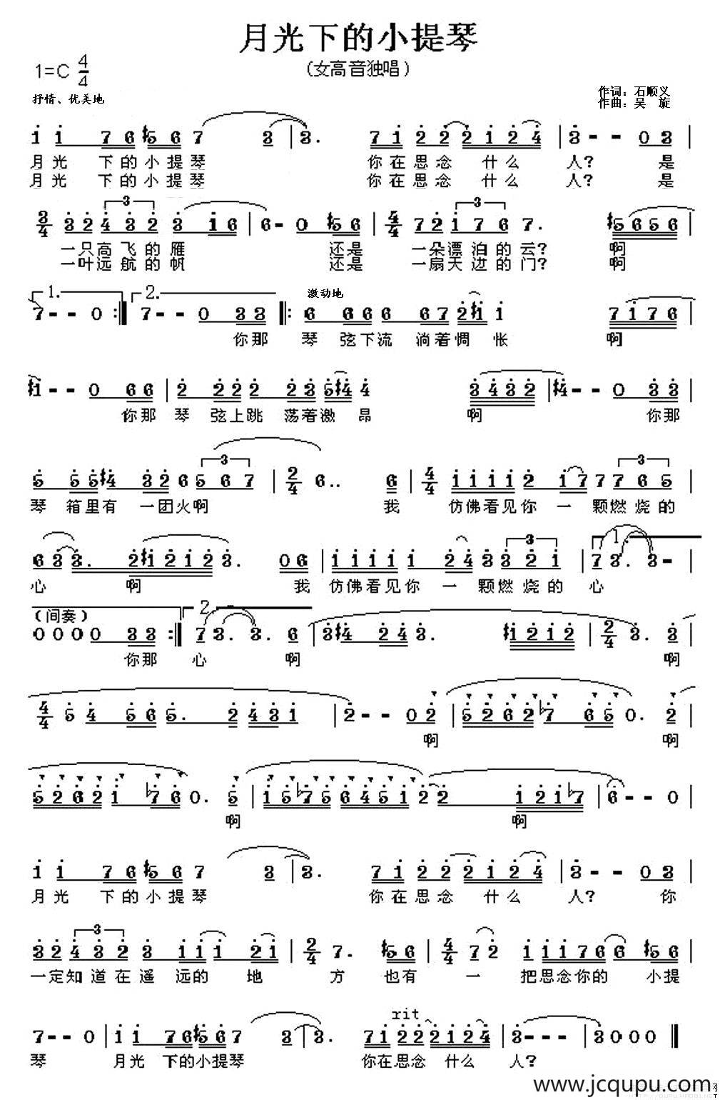 月光下的小提琴简谱