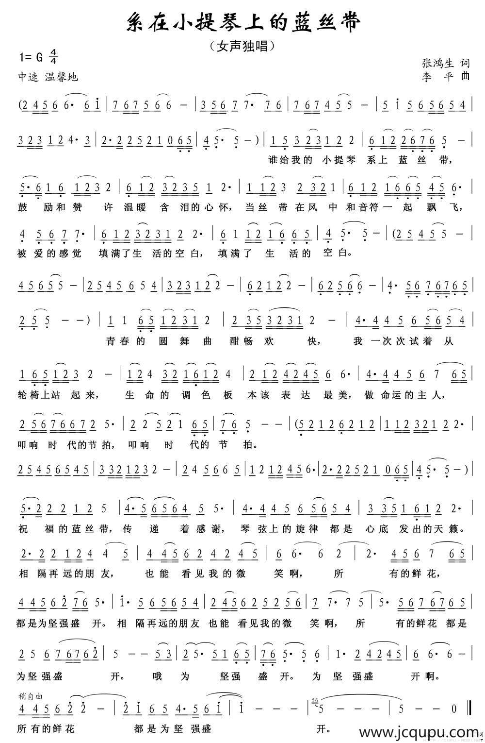 系在小提琴上的蓝丝带简谱