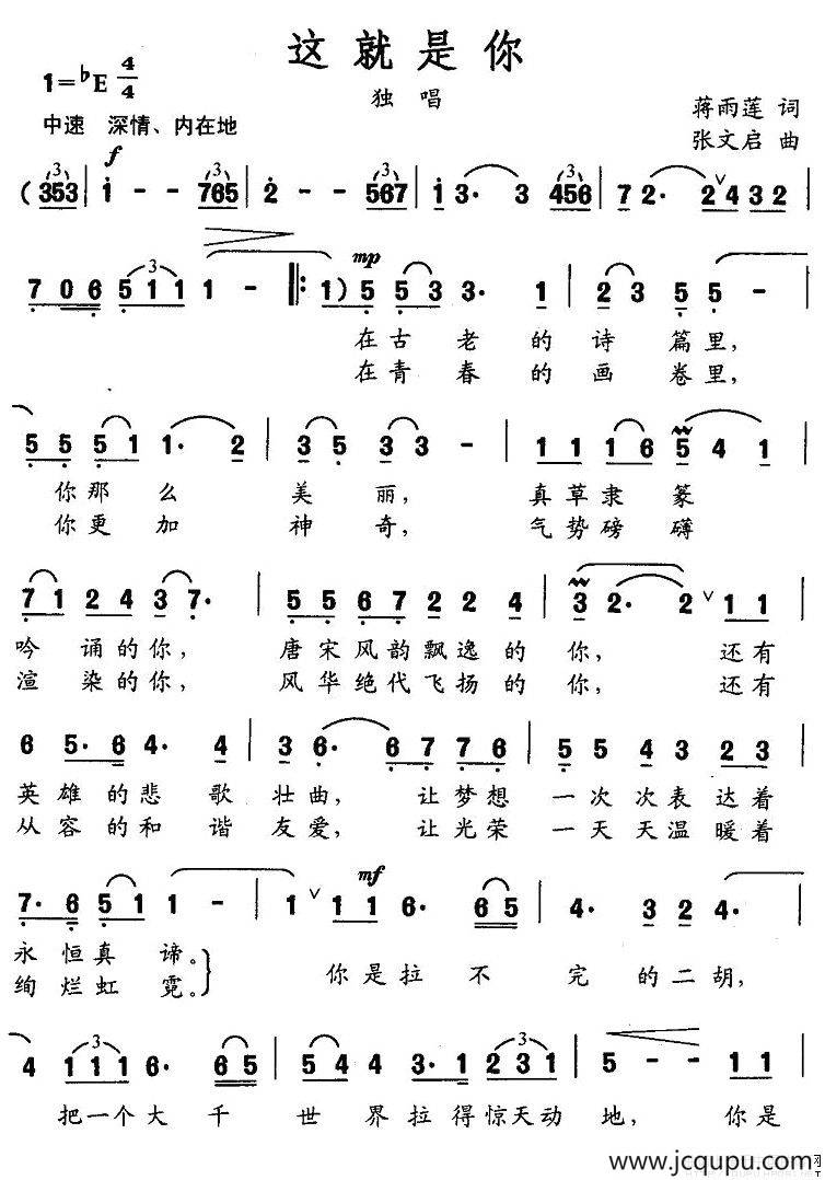 这就是你（蒋雨莲词 张文启曲）简谱