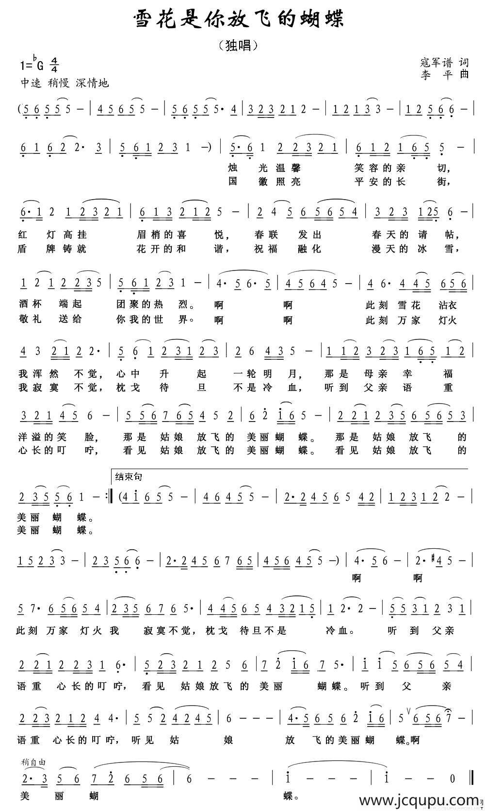 雪花是你放飞的蝴蝶简谱