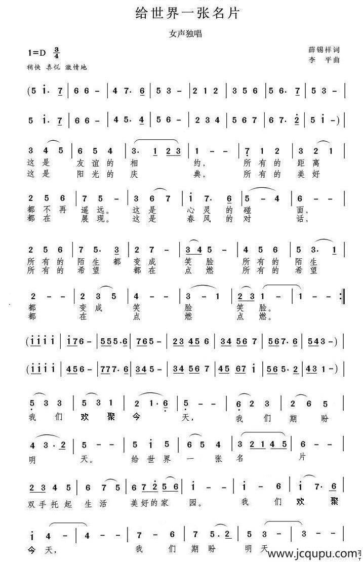 给世界一张名片简谱