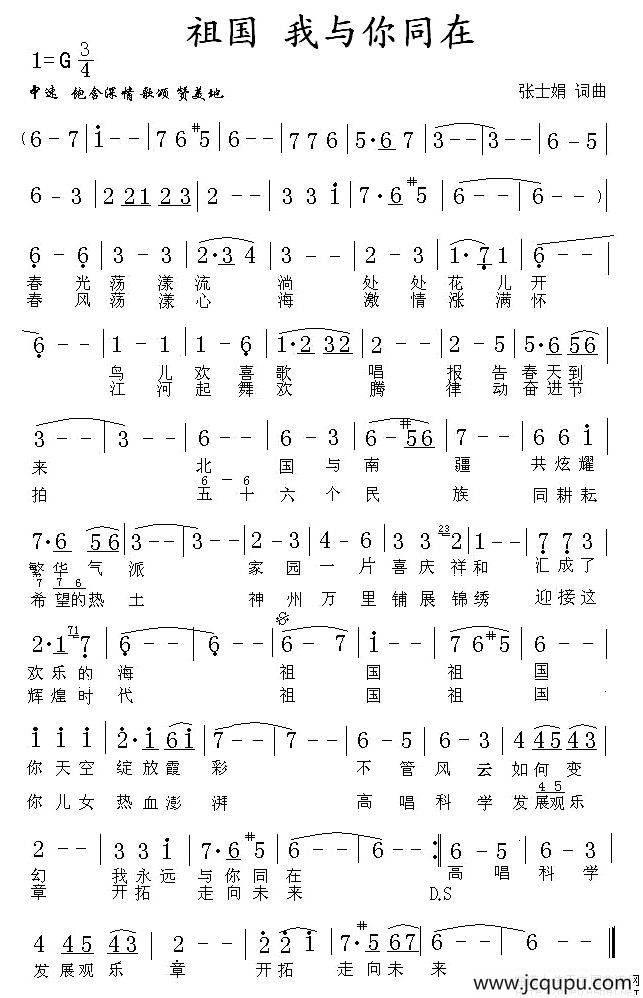 祖国 我与你同在简谱