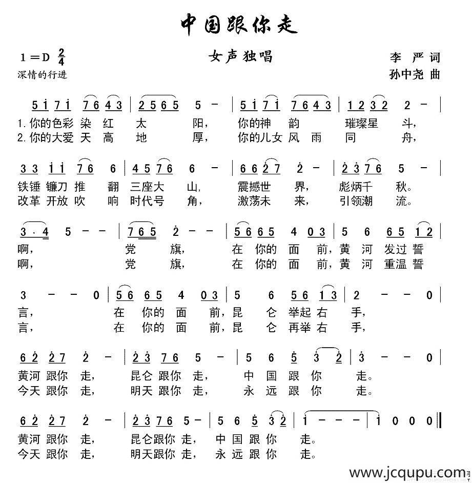 中国跟你走（李严词 孙中尧曲）简谱
