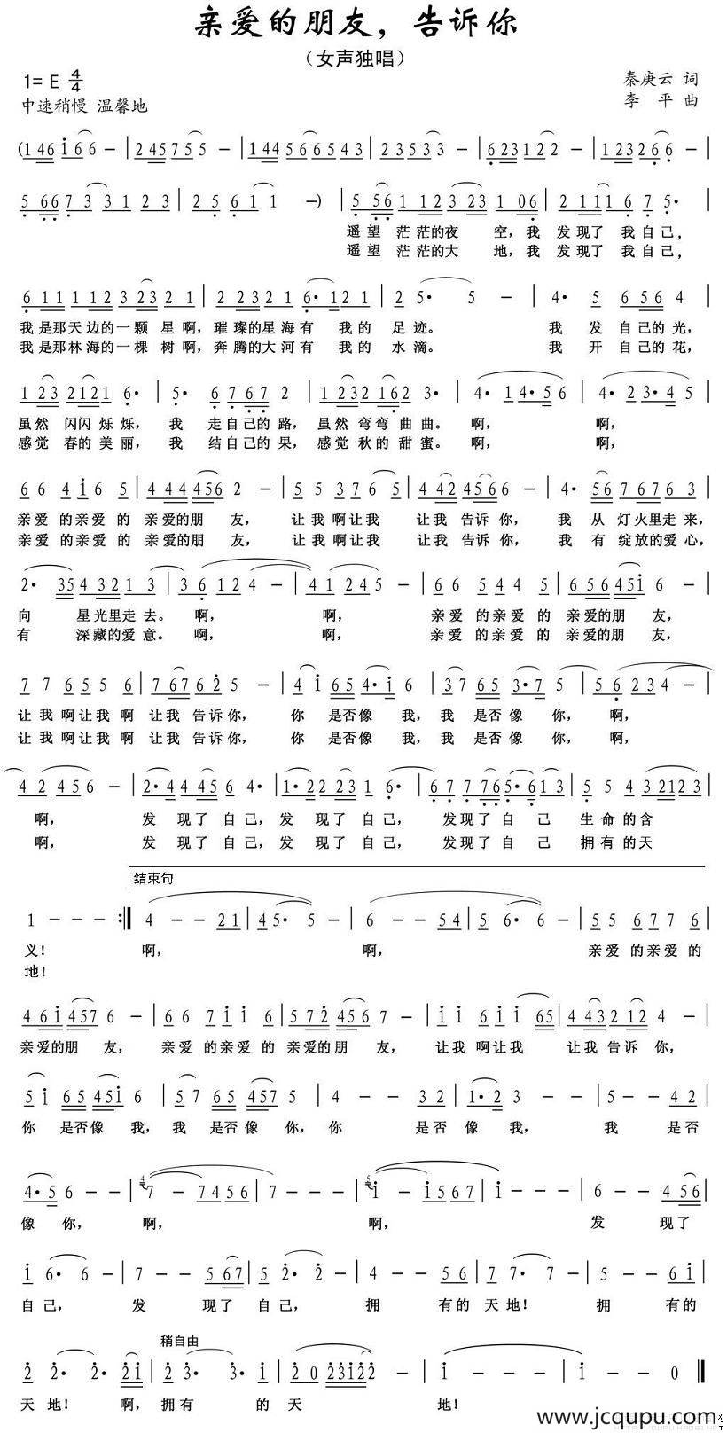 亲爱的朋友，告诉你简谱