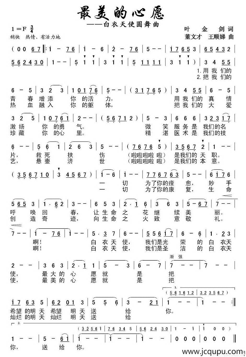 最美的心愿——白衣天使圆舞曲简谱