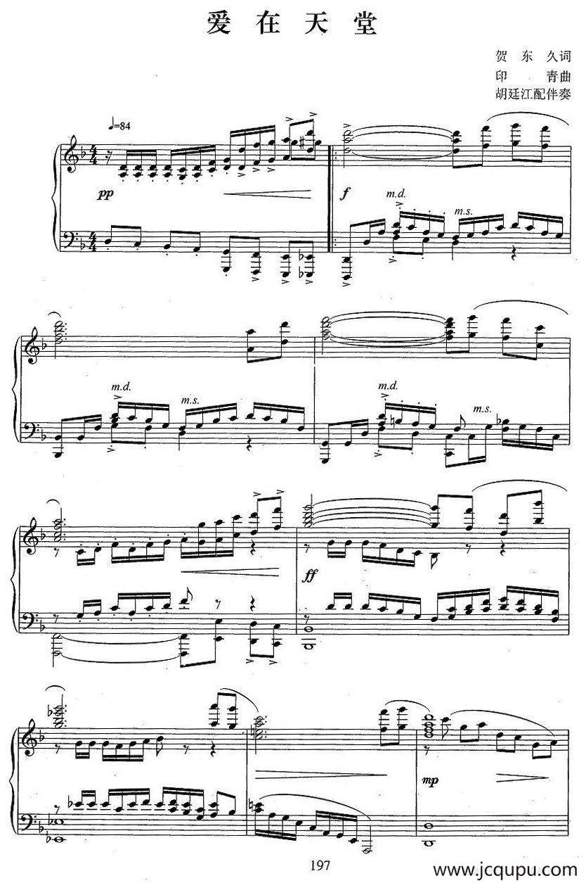 爱在天堂（贺东久词 印青曲、正谱）简谱