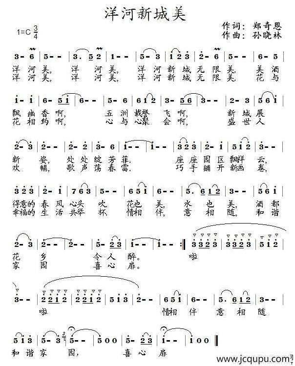 洋河新城美简谱