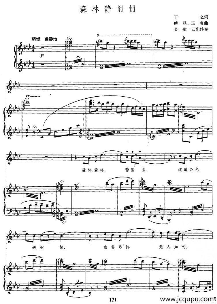 森林静悄悄（正谱）简谱