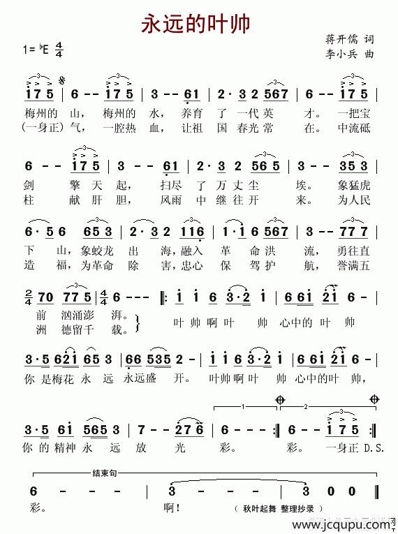 永远的叶帅简谱