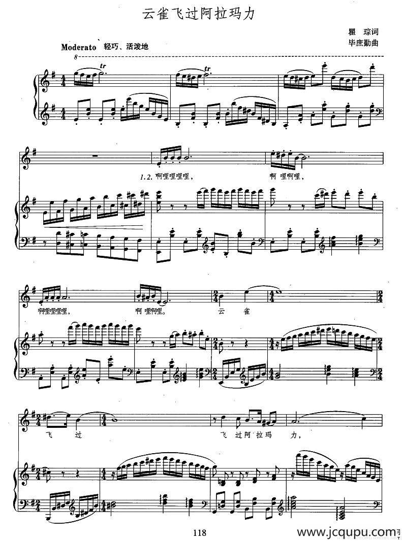 云雀飞过阿拉玛力（瞿琮词 毕庶勤曲、正谱）简谱