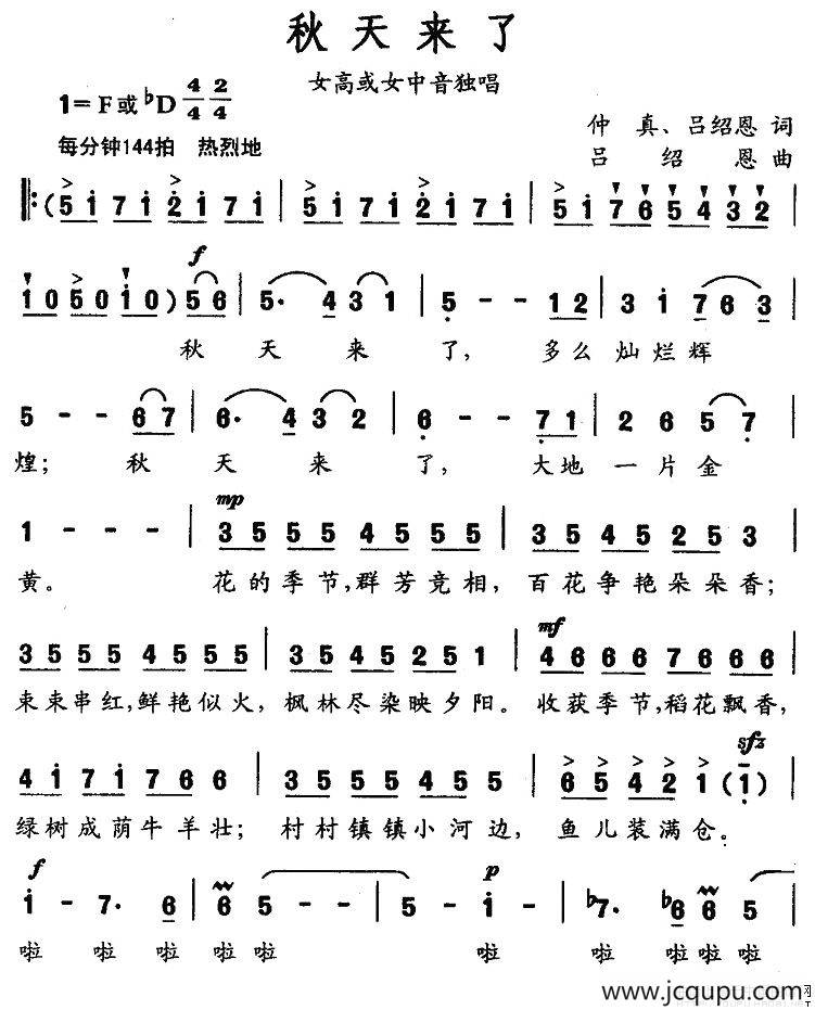 秋天来了简谱