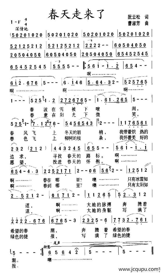 春天走来了简谱